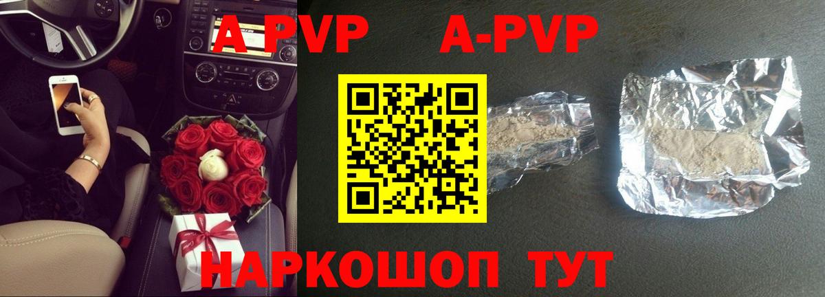 A PVP Соль Кизляр