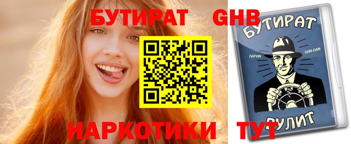 БУТИРАТ оксана Кизляр