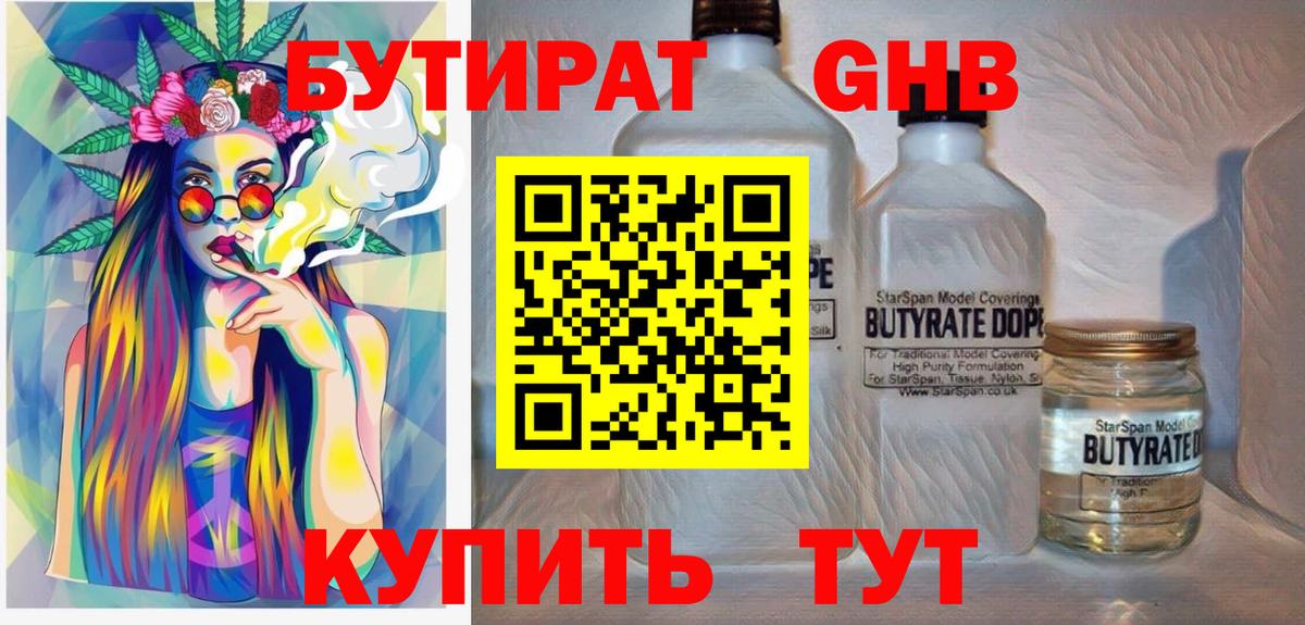 Кизляр  БУТИРАТ бутик  Вход с VPN 
