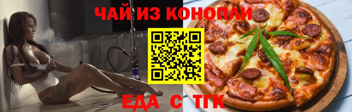 Еда ТГК конопля  Вход с VPN  Кизляр 