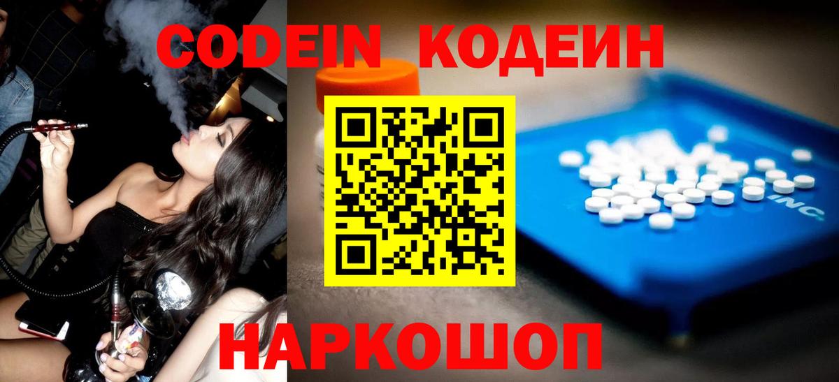 Кизляр  Codein напиток Lean (лин)  купить закладку  Вход с VPN 