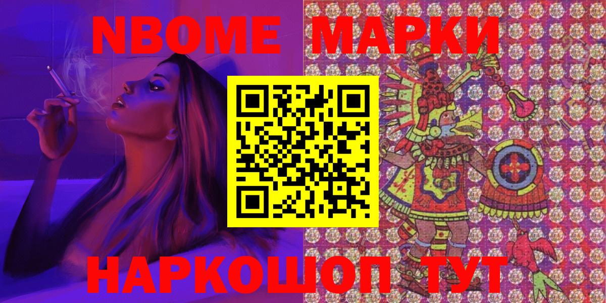 Марки NBOMe 1,5мг Кизляр